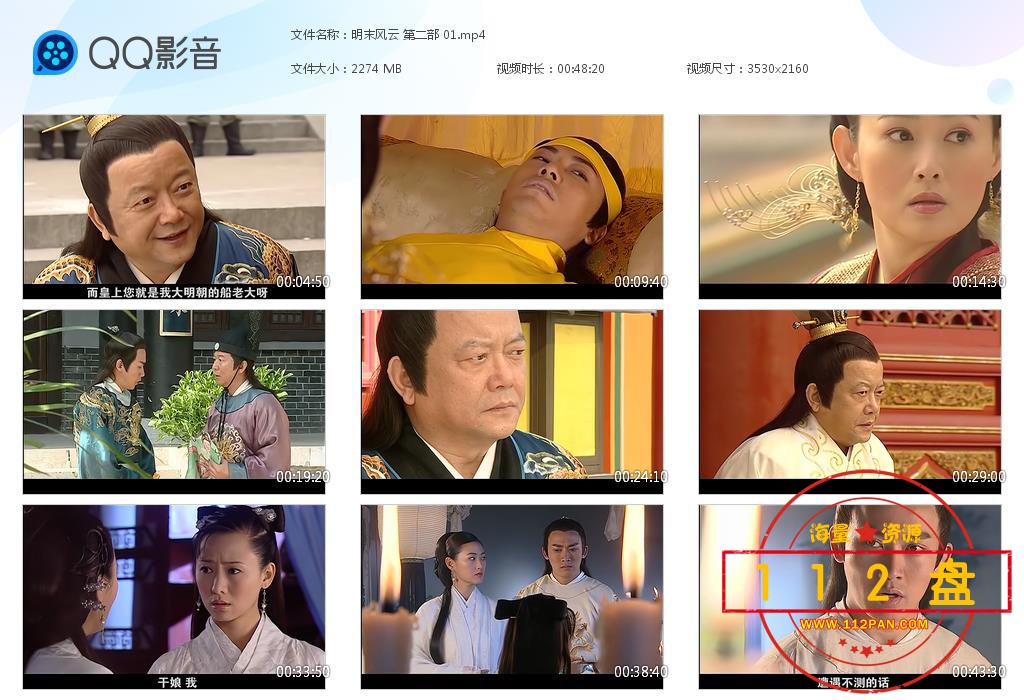 明末风云2谁主中原迅雷下载