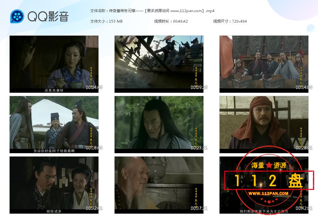 传奇皇帝朱元璋迅雷下载