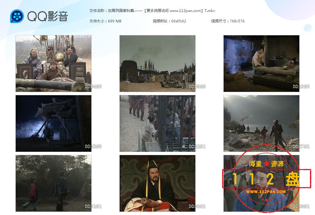 东周列国·春秋篇百度云资源