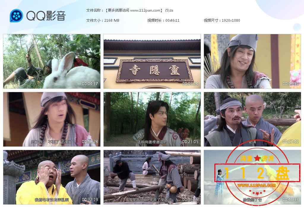 4K活佛济公百度云资源