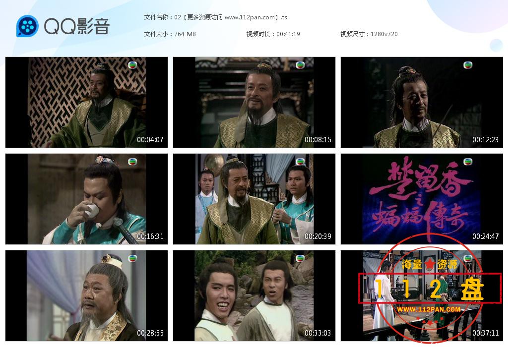 TVB剧楚留香之蝙蝠传奇下载