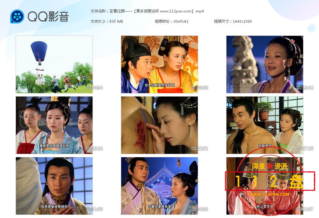 至尊红颜迅雷下载