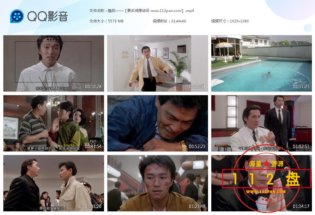赌侠1在线观看