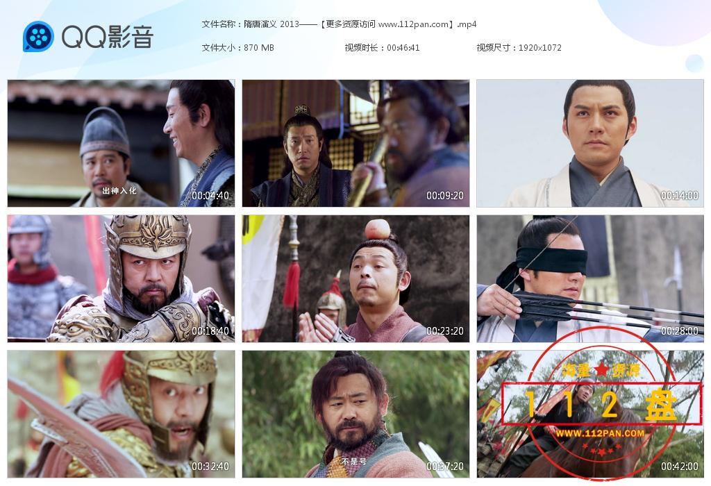 隋唐演义在线观看