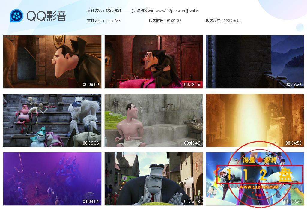 精灵旅社1网盘资源