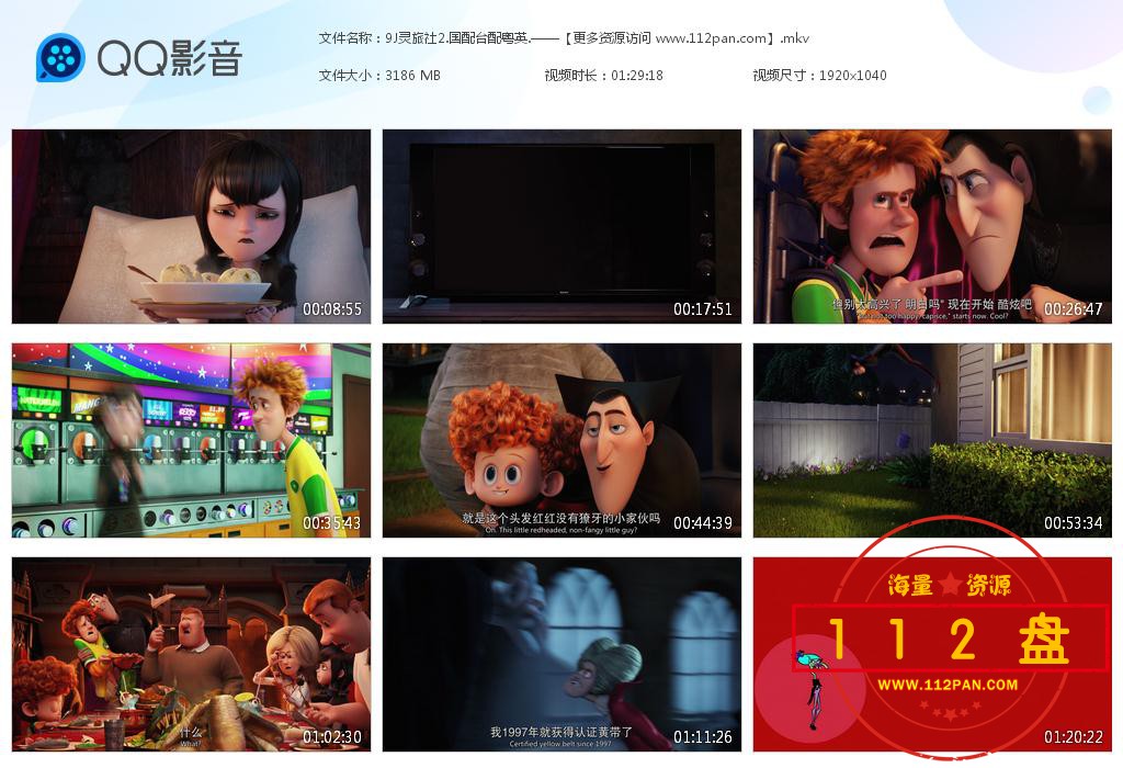 精灵旅社2百度网盘下载
