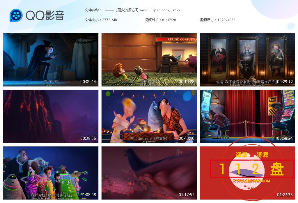精灵旅社3下载