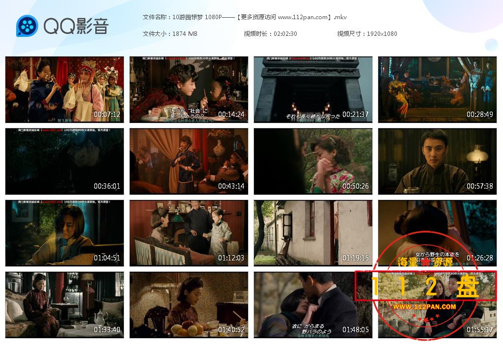 游园惊梦迅雷下载