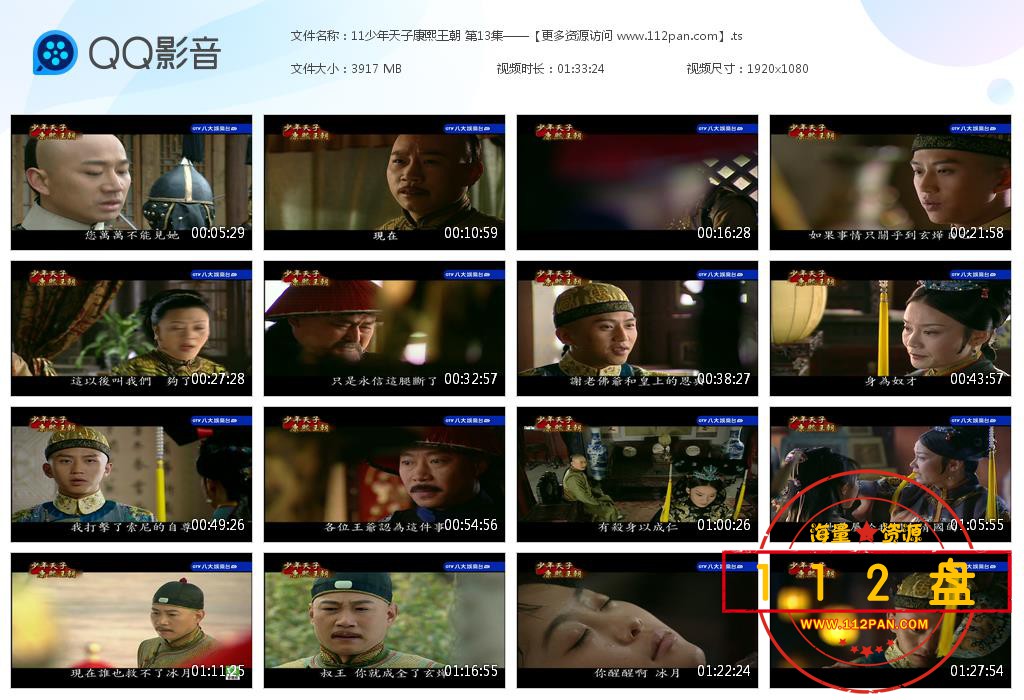 少年天子康熙王朝网盘资源