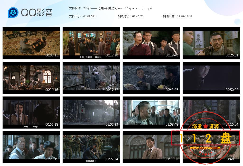叶问1下载