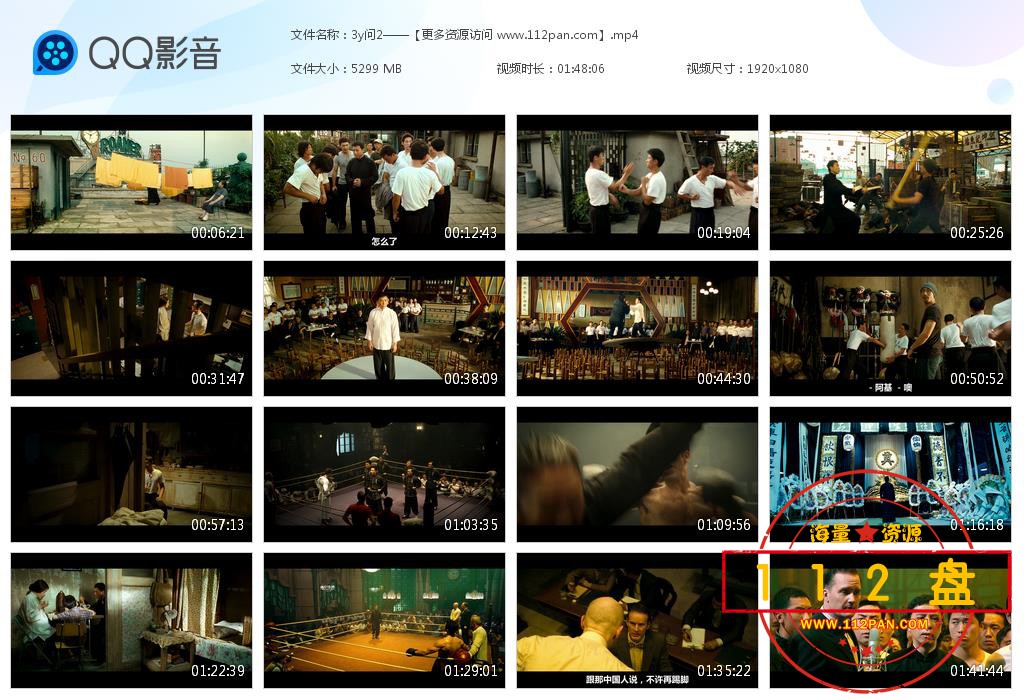 叶问2宗师传奇下载