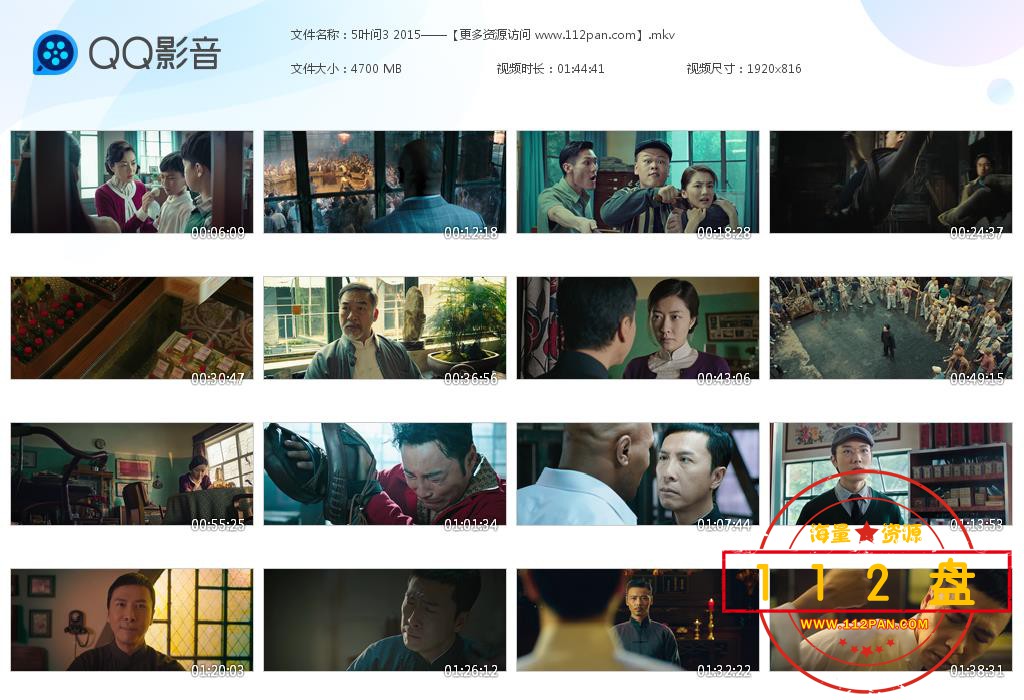 叶问3迅雷下载