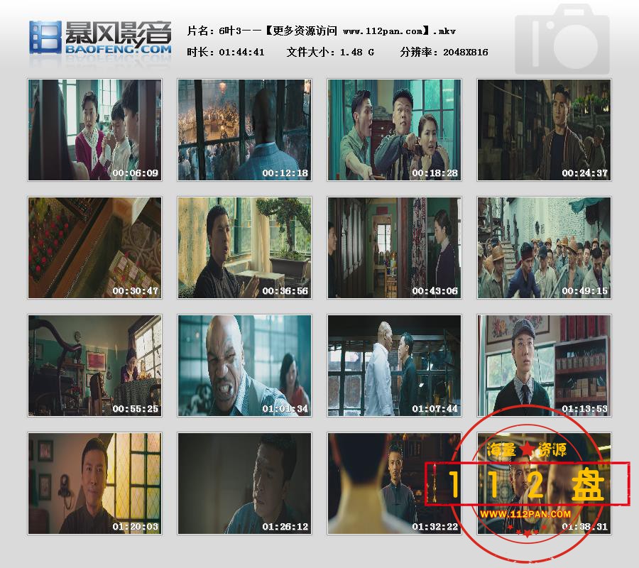 叶问3下载