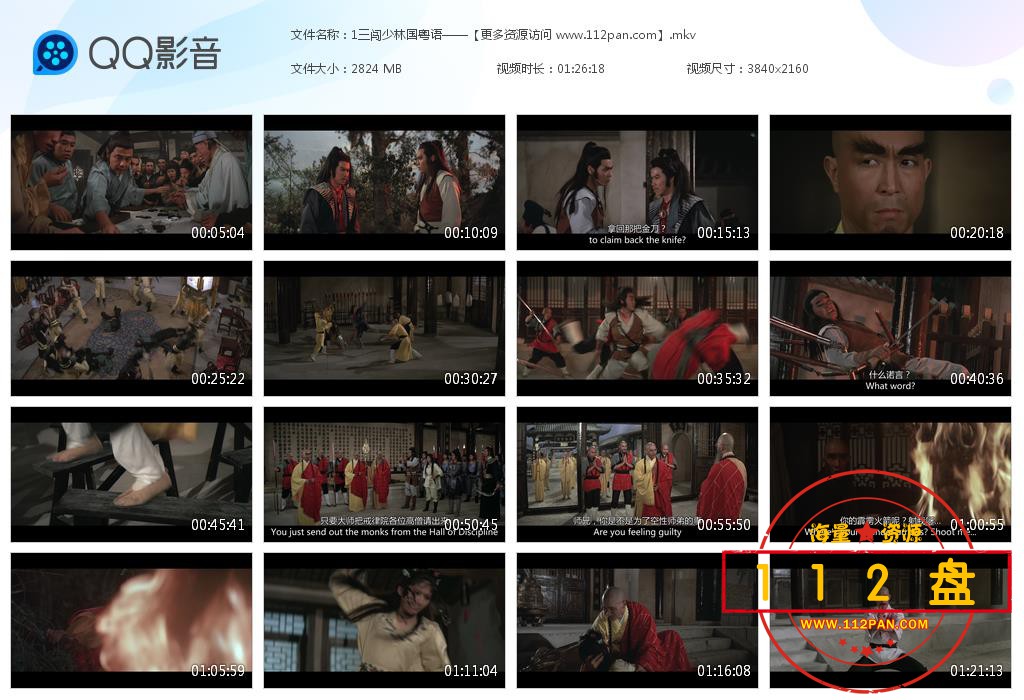 三闯少林迅雷下载