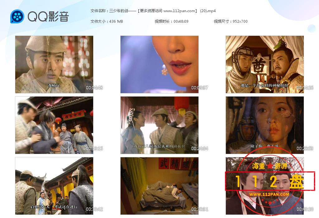 ,三少爷的剑网盘资源
