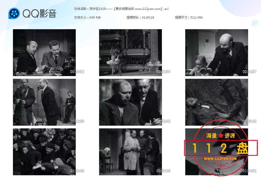 列宁在1918迅雷下载