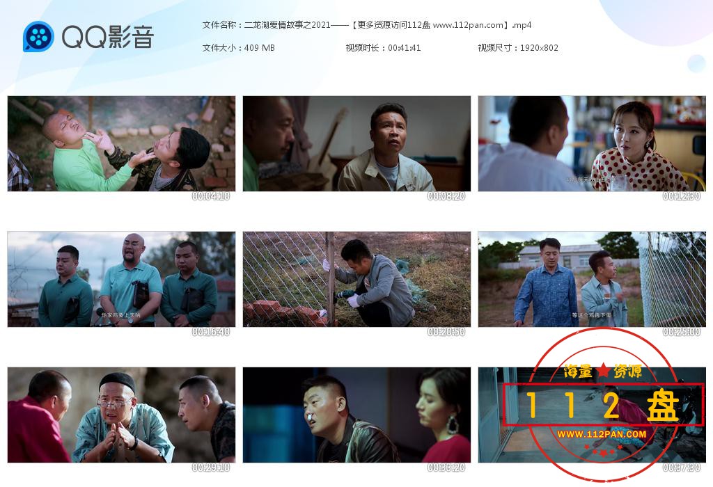 二龙湖爱情故事2021百度网盘下载