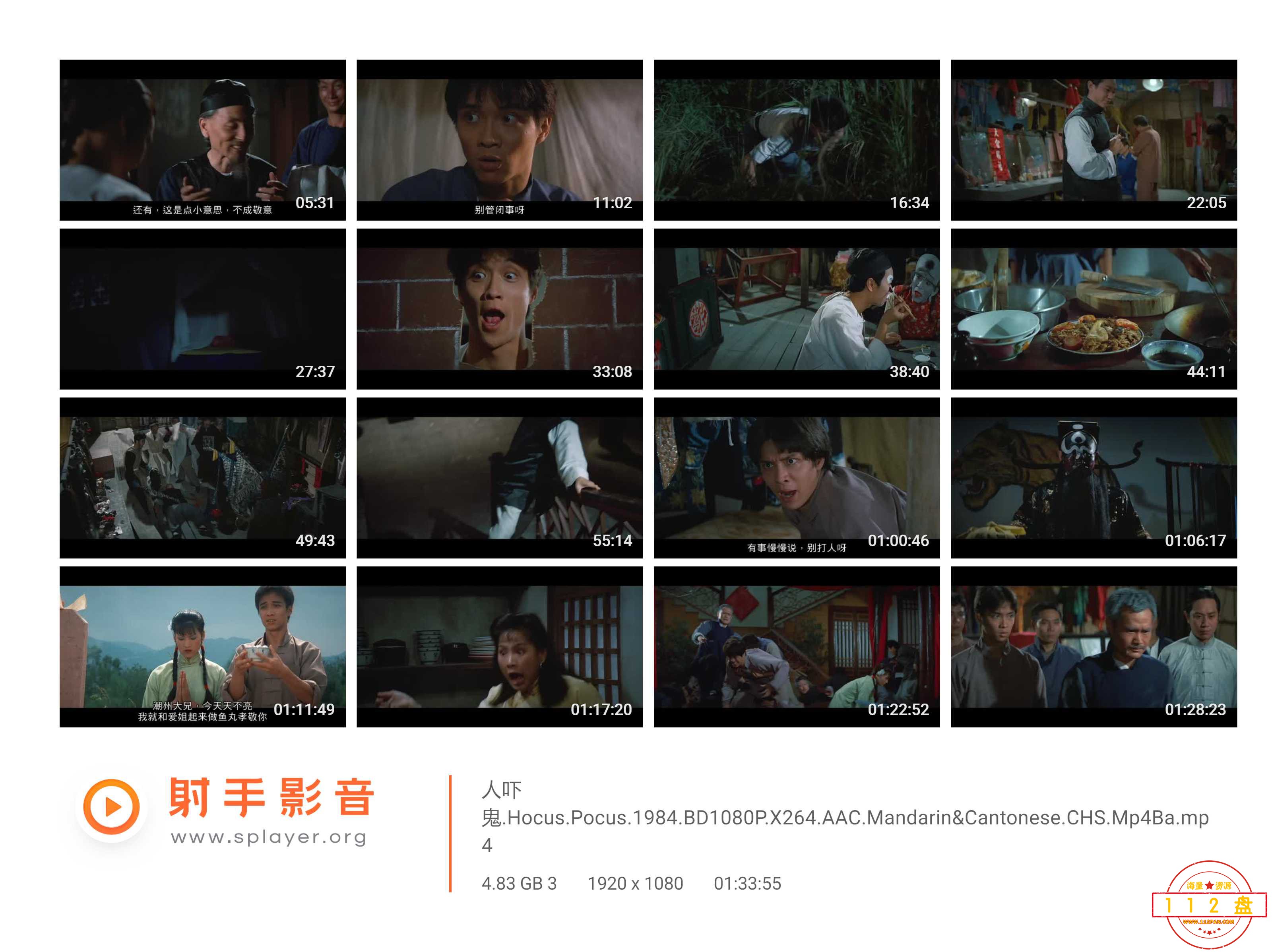 SPlayer-202163-人吓鬼.Hocus.Pocus.1984.BD1080P.X264.AAC.Mandarin&amp;Cantonese.CHS.jpg