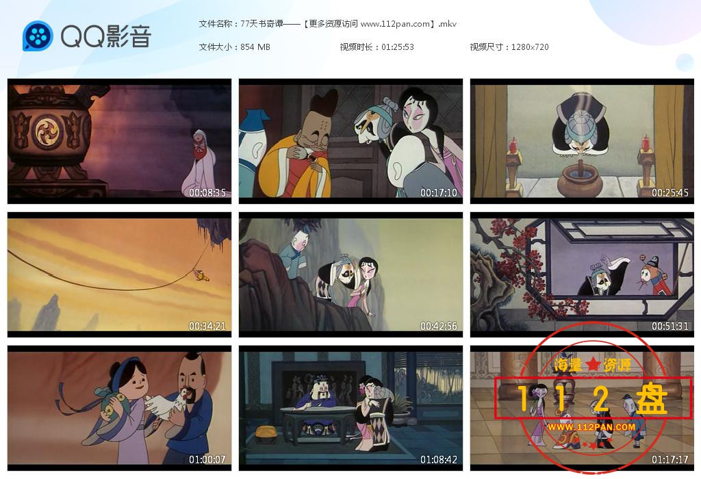 天书奇谭迅雷下载