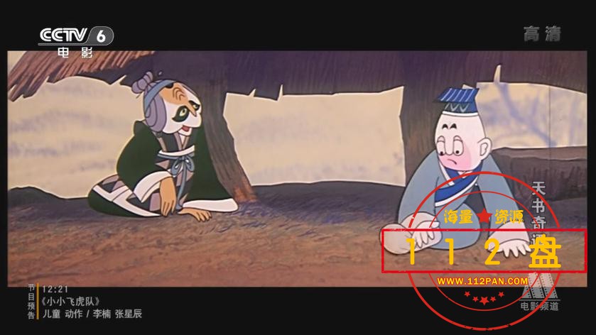 天书奇谭下载