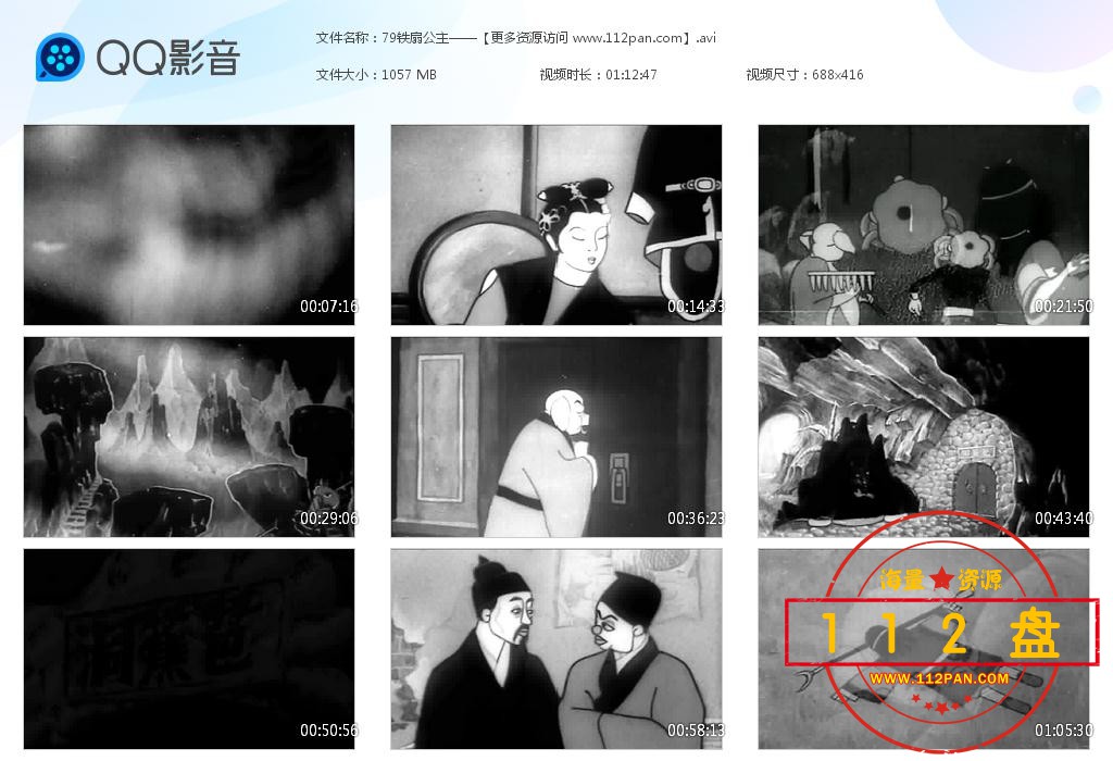 铁扇公主网盘资源