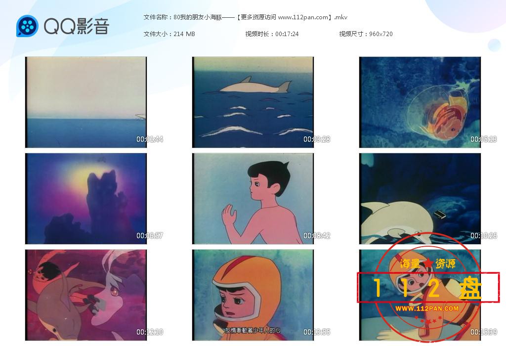 我的同伴小海豚迅雷下载