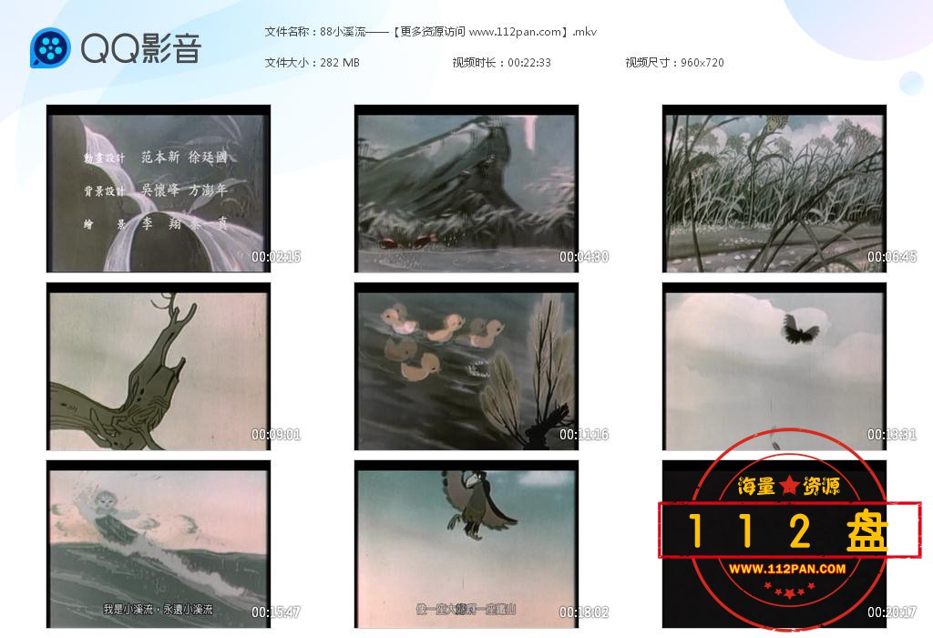 小溪流迅雷下载