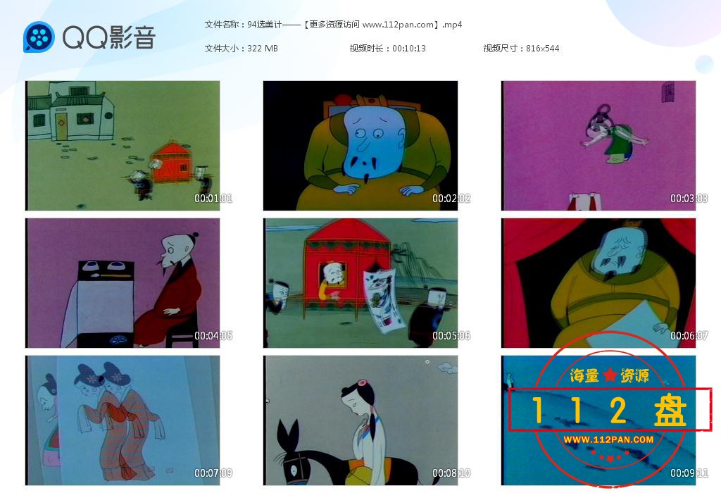 选美计下载
