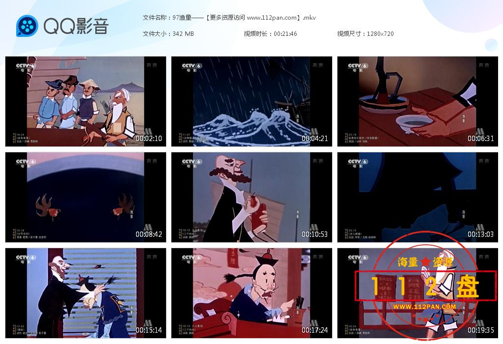 渔童迅雷下载