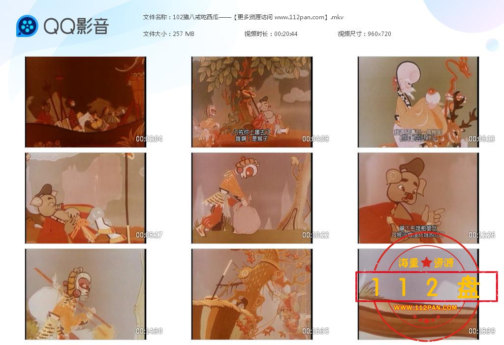 猪八戒吃西瓜迅雷下载
