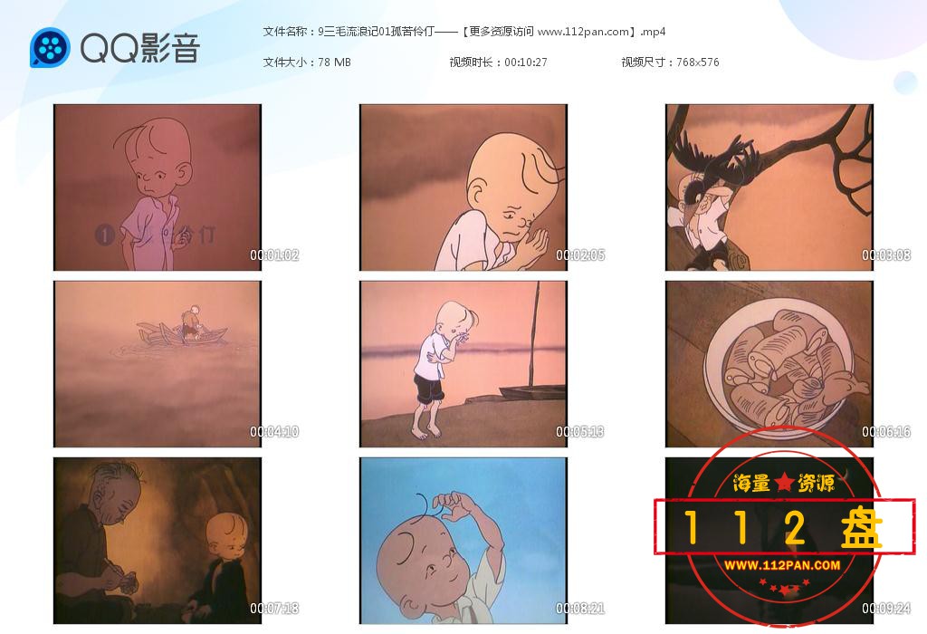 三毛流浪记下载
