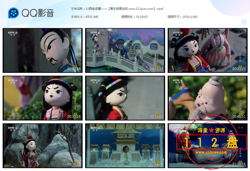 西岳奇童网盘资源