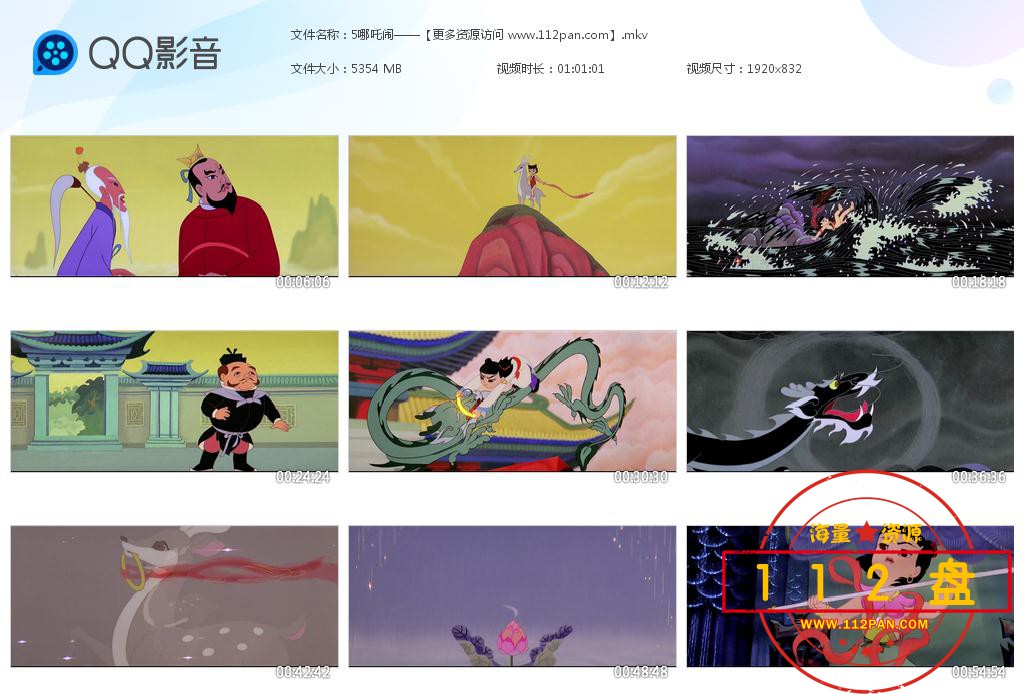 哪吒闹海下载