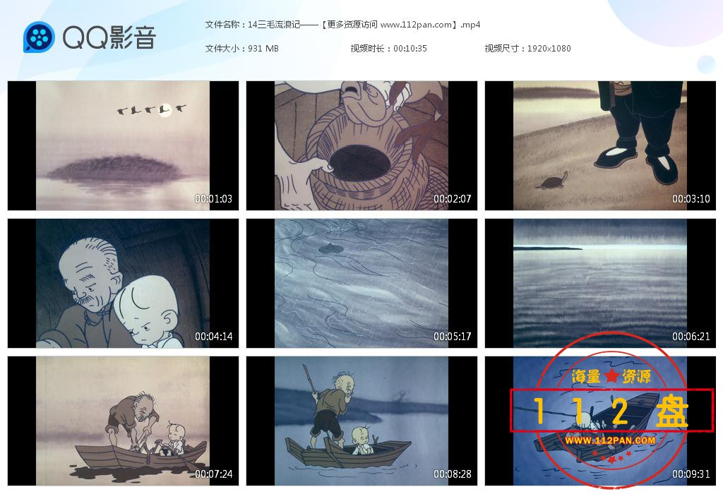 三毛流浪记下载