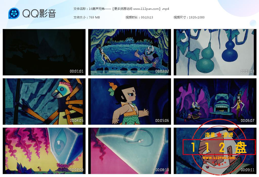 葫芦兄弟下载