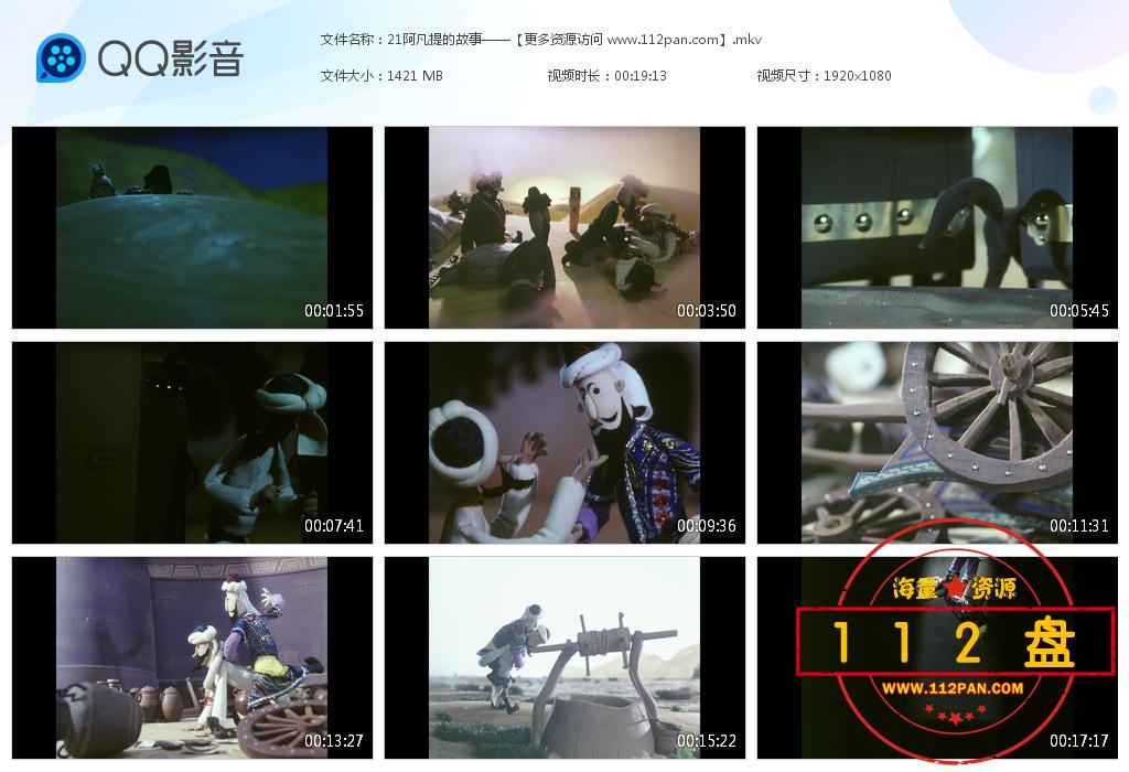阿凡提的故事下载