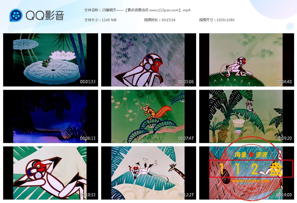 等明天百度网盘下载