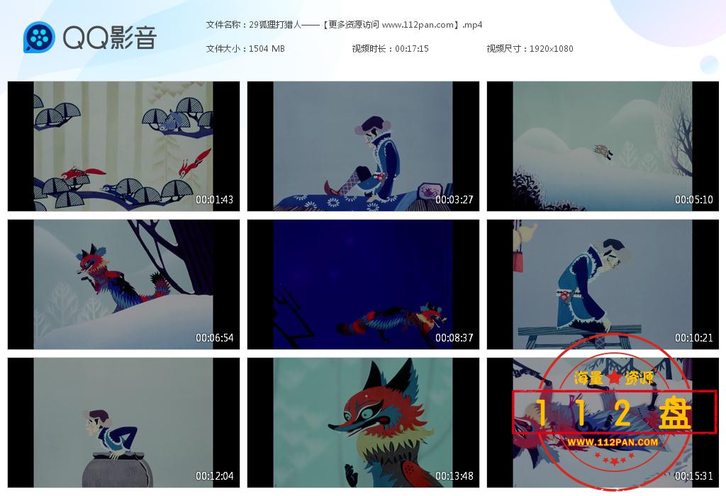 狐狸打猎人下载