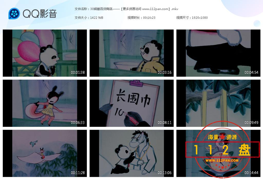 熊猫百货商店下载