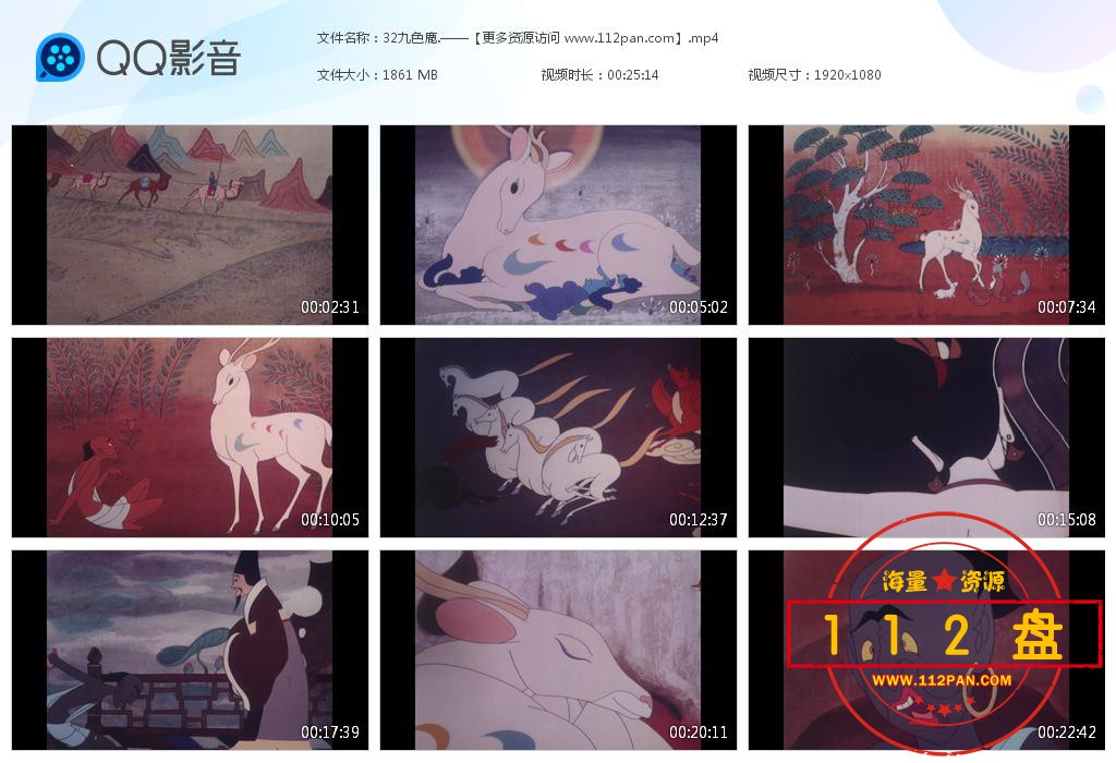 九色鹿迅雷下载