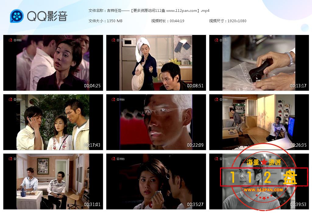 吉祥任务百度网盘下载
