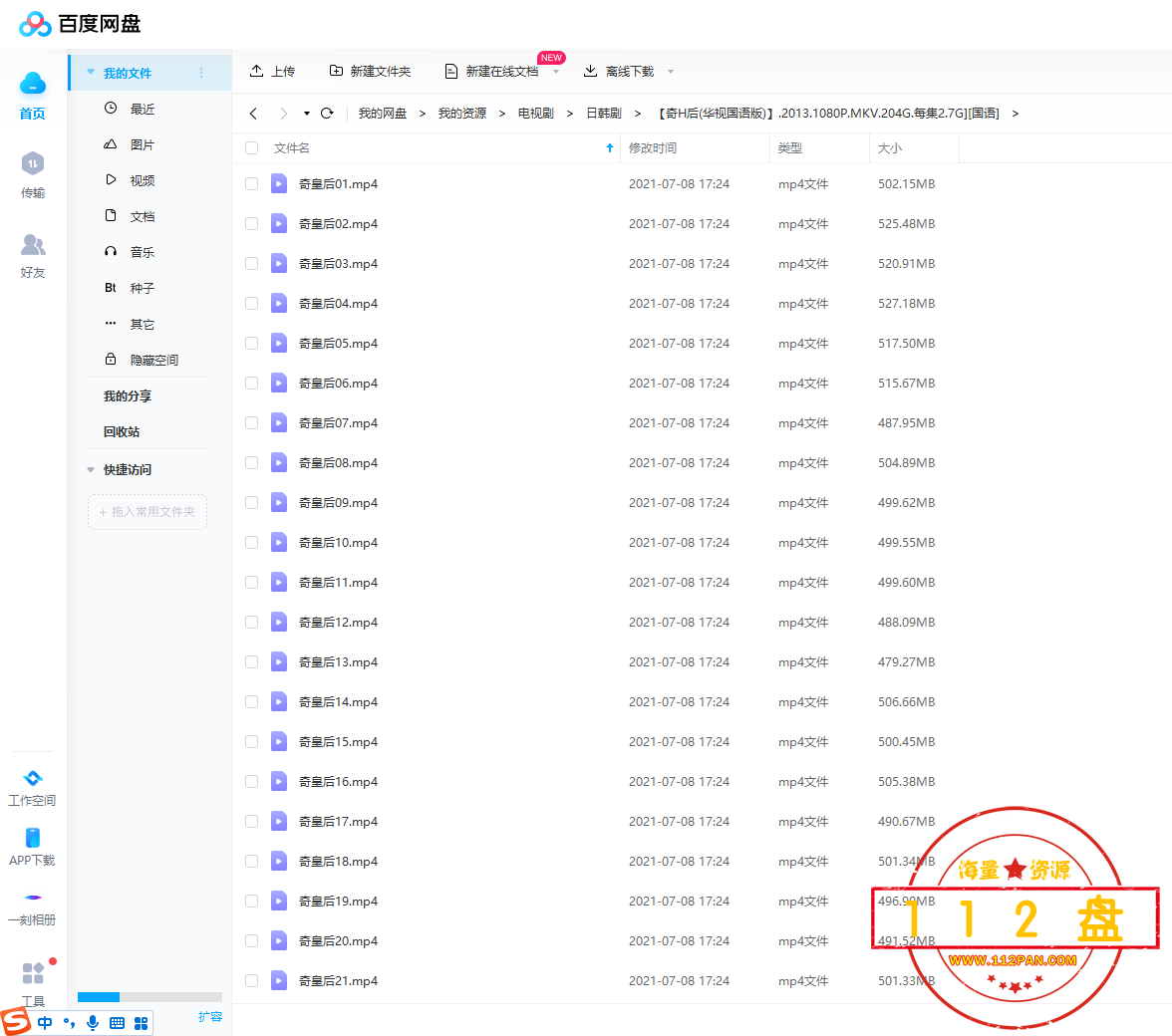 百度盘奇皇后.png