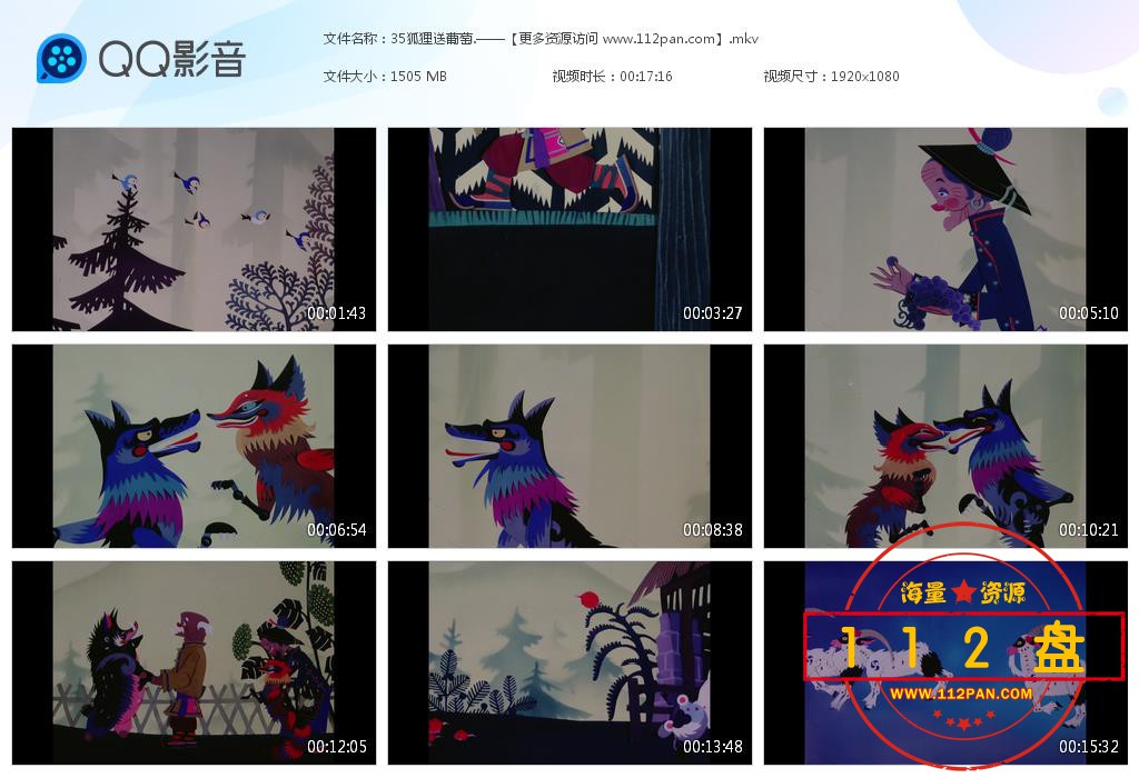 狐狸送葡萄迅雷下载