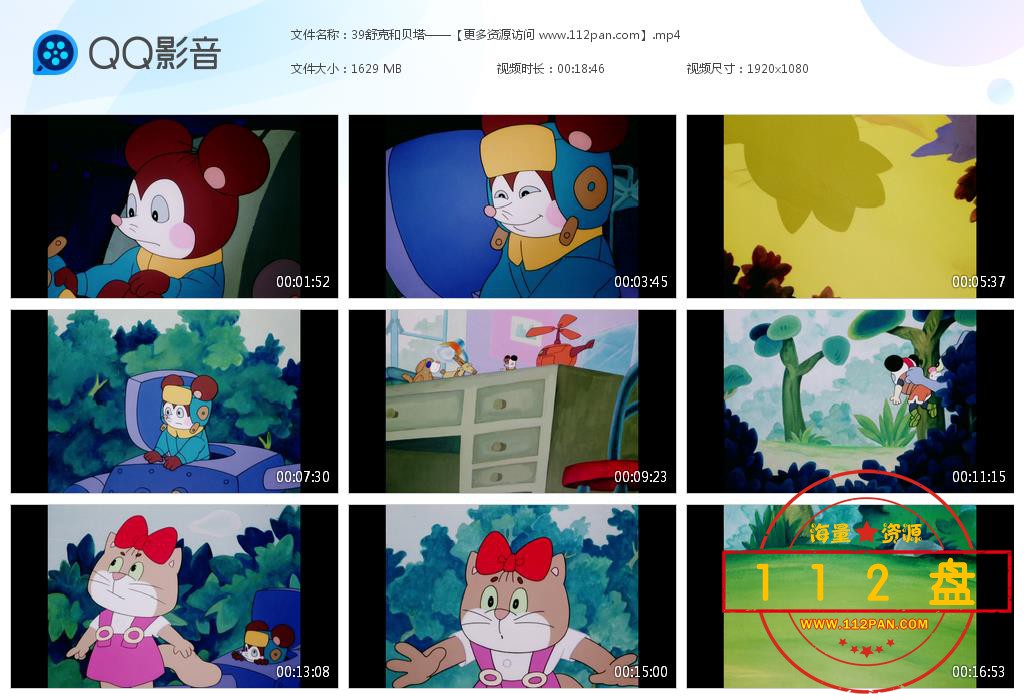 舒克和贝塔迅雷下载
