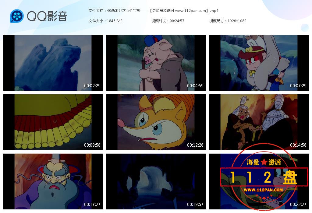 西游记·五件宝贝迅雷下载