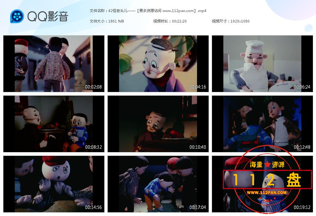 怪老头儿迅雷下载