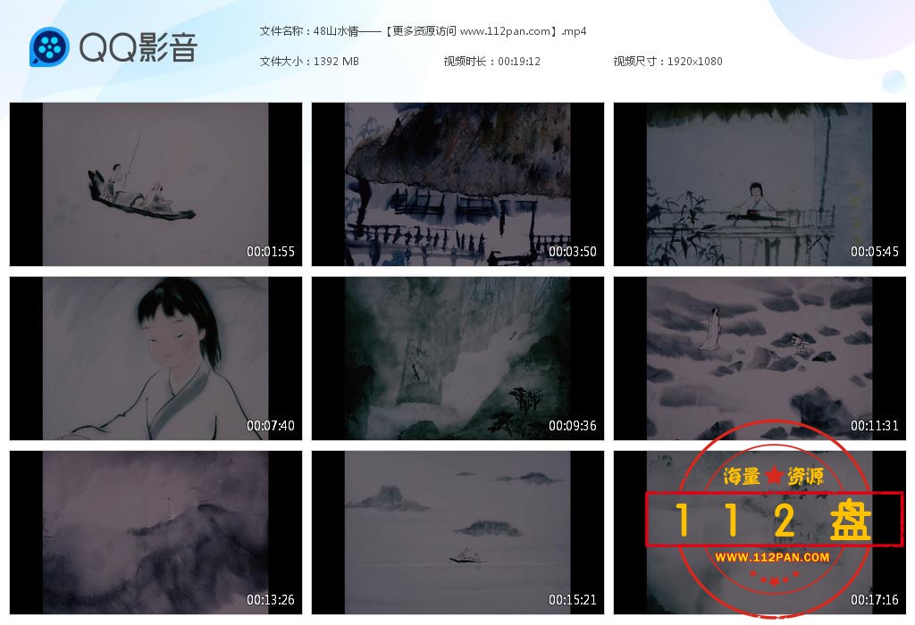 山水情迅雷下载