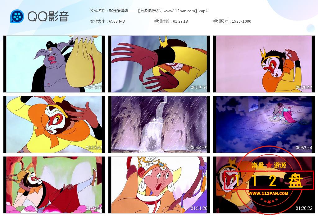 金猴降妖迅雷下载