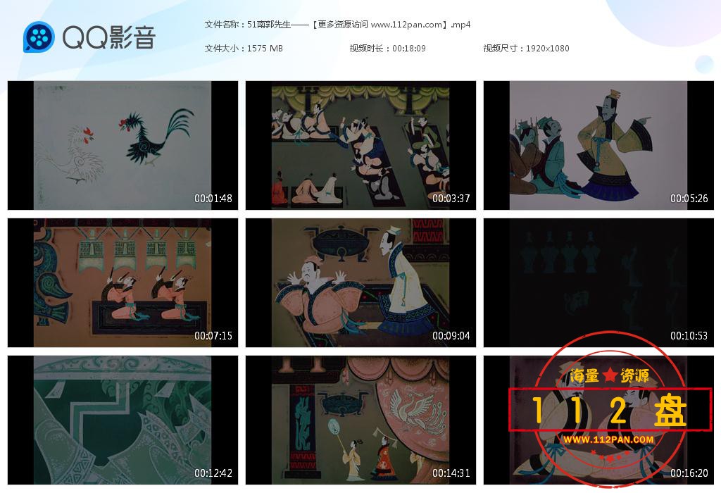 南郭先生下载