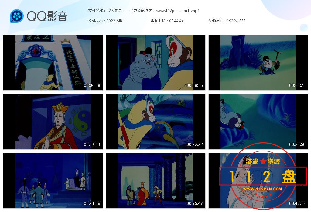 人参果下载